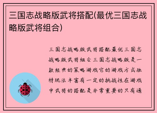 三国志战略版武将搭配(最优三国志战略版武将组合)