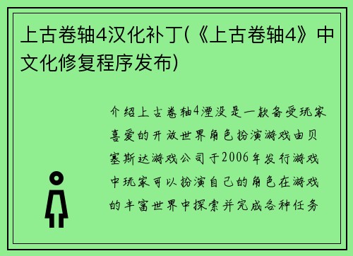 上古卷轴4汉化补丁(《上古卷轴4》中文化修复程序发布)
