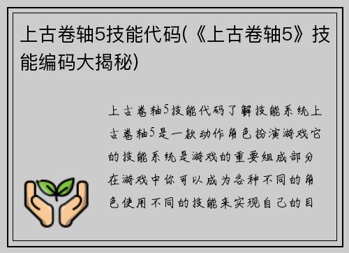 上古卷轴5技能代码(《上古卷轴5》技能编码大揭秘)