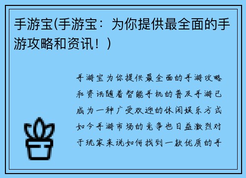 手游宝(手游宝：为你提供最全面的手游攻略和资讯！)