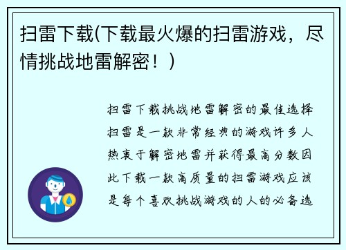 扫雷下载(下载最火爆的扫雷游戏，尽情挑战地雷解密！)