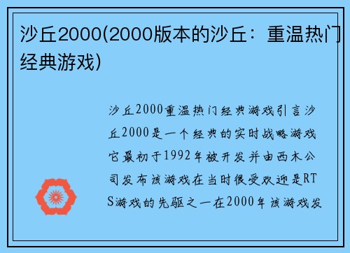 沙丘2000(2000版本的沙丘：重温热门经典游戏)